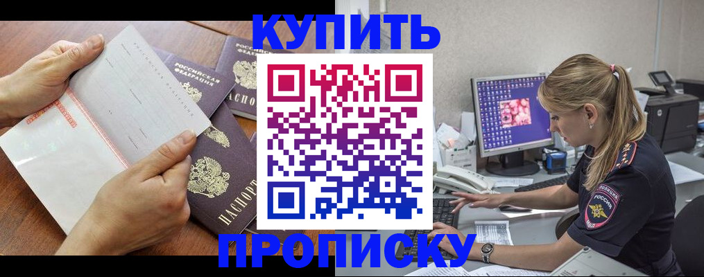 прописка паспорт в Валуйках