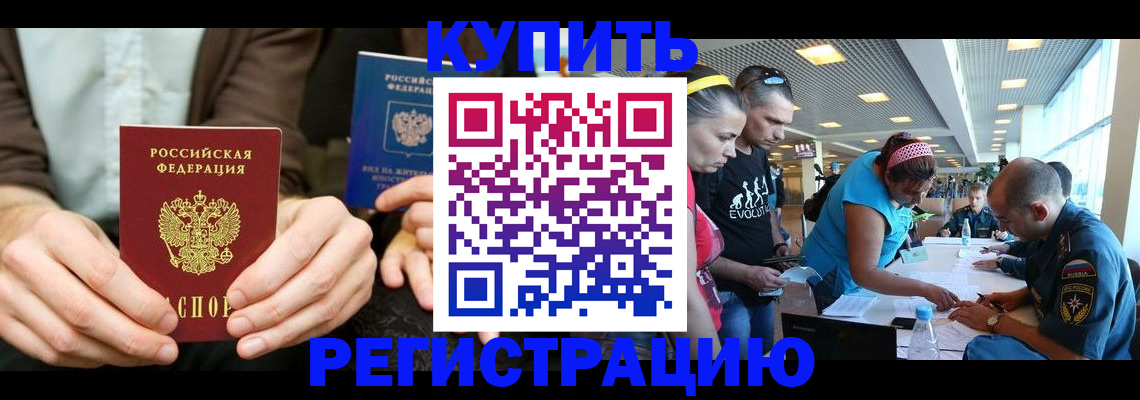 временная прописка в Валуйках