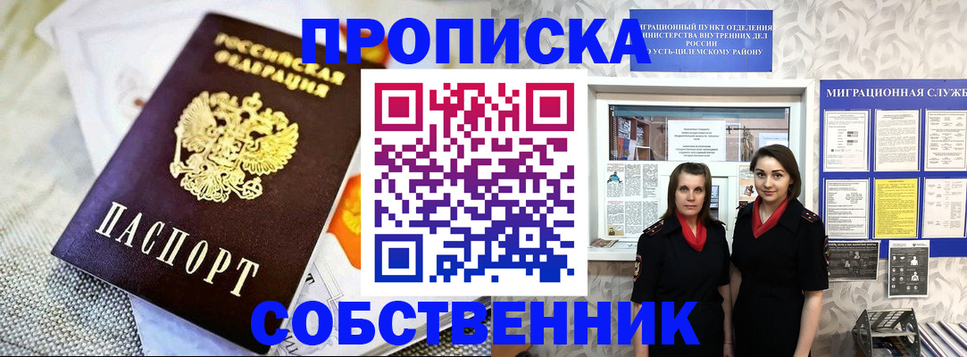 пропишу в квартире в Валуйках